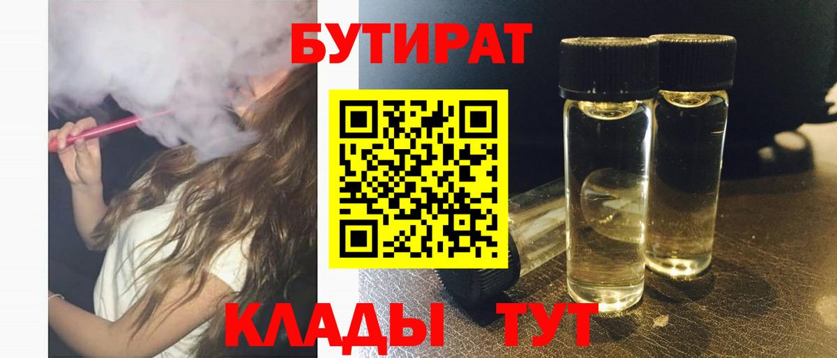 Бутират BDO Губкинский