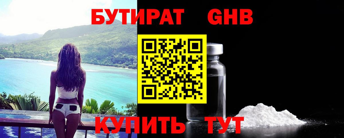 Бутират  Бутират жидкий экстази  Вход с VPN  Губкинский 