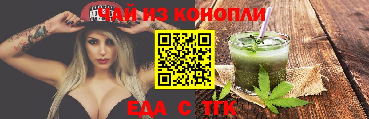 Еда ТГК марихуана  Вход с VPN  Губкинский 