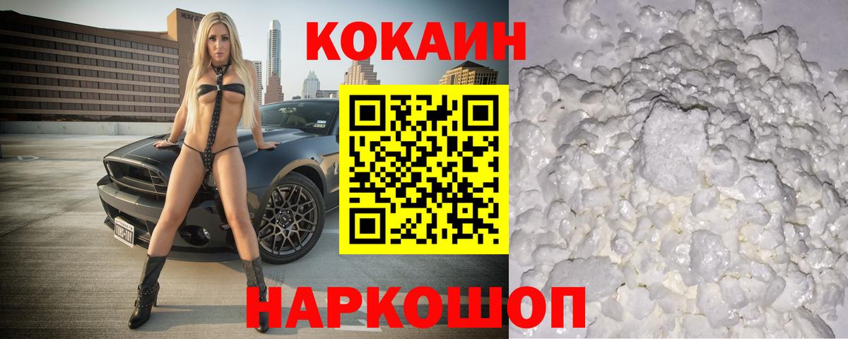 Cocaine FishScale  Cocaine 98%  Губкинский  Вход с VPN 