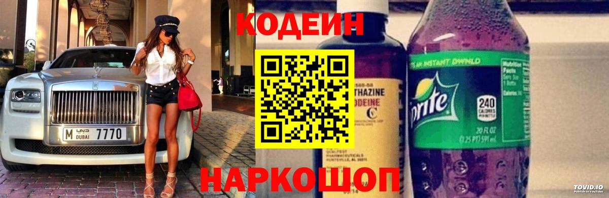 Codein Purple Drank Губкинский