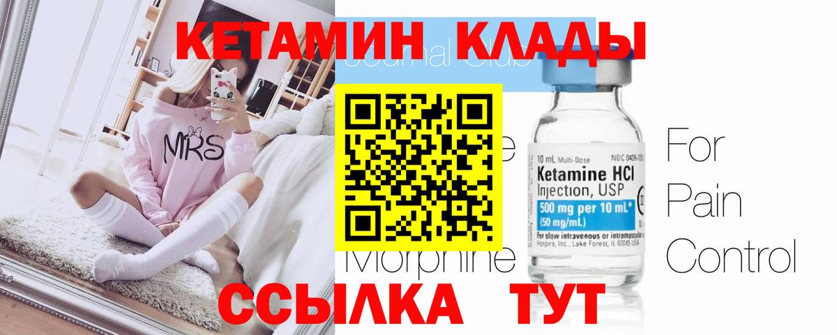Кетамин ketamine Губкинский