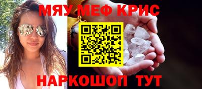 мяу мяу кристалл Коммунар